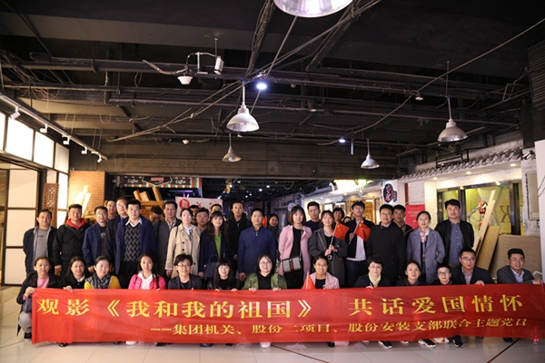 集團(tuán)機(jī)關(guān)黨支部與股份二項(xiàng)目公司黨支部、股份安裝公司黨支部.jpg