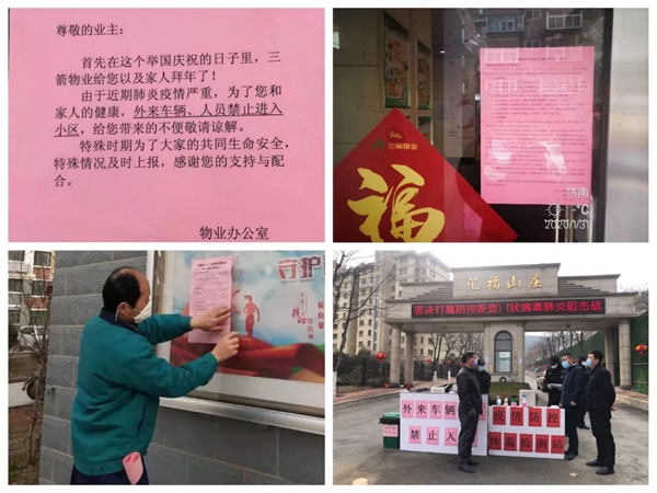 三箭物業(yè)人在一線，防疫工作進(jìn)行時(shí)