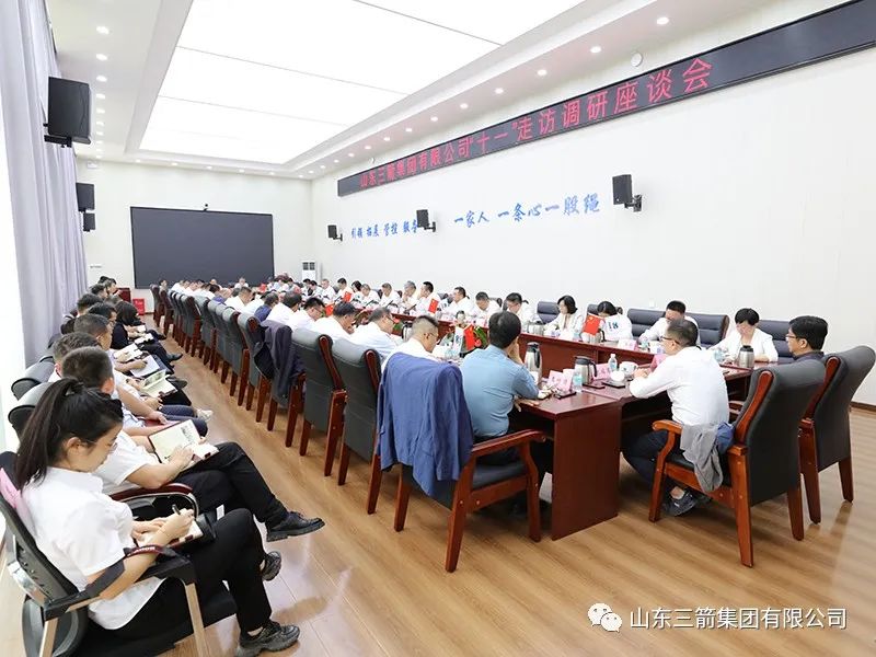 著眼長遠 把握大勢 勵精更始 蓄力前行——三箭集團組織中秋、國慶“雙節(jié)”走訪調(diào)研座談會